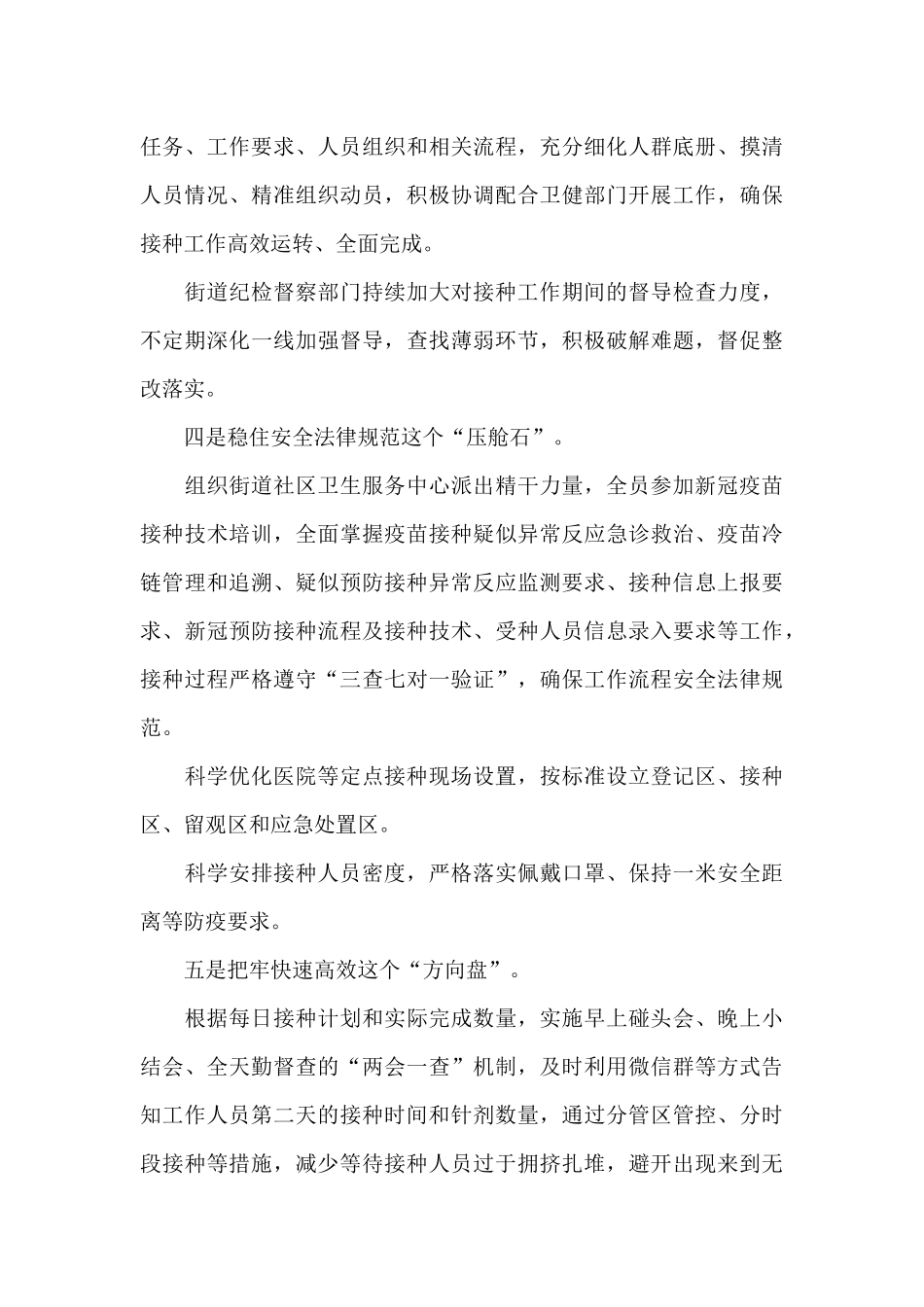 接种新冠疫苗的演讲3篇_第3页