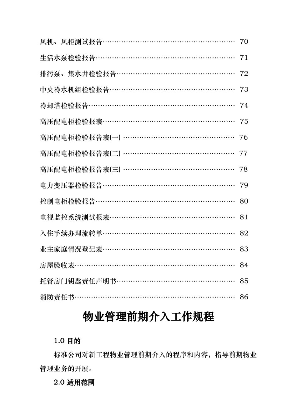接管入住工作手册_第3页