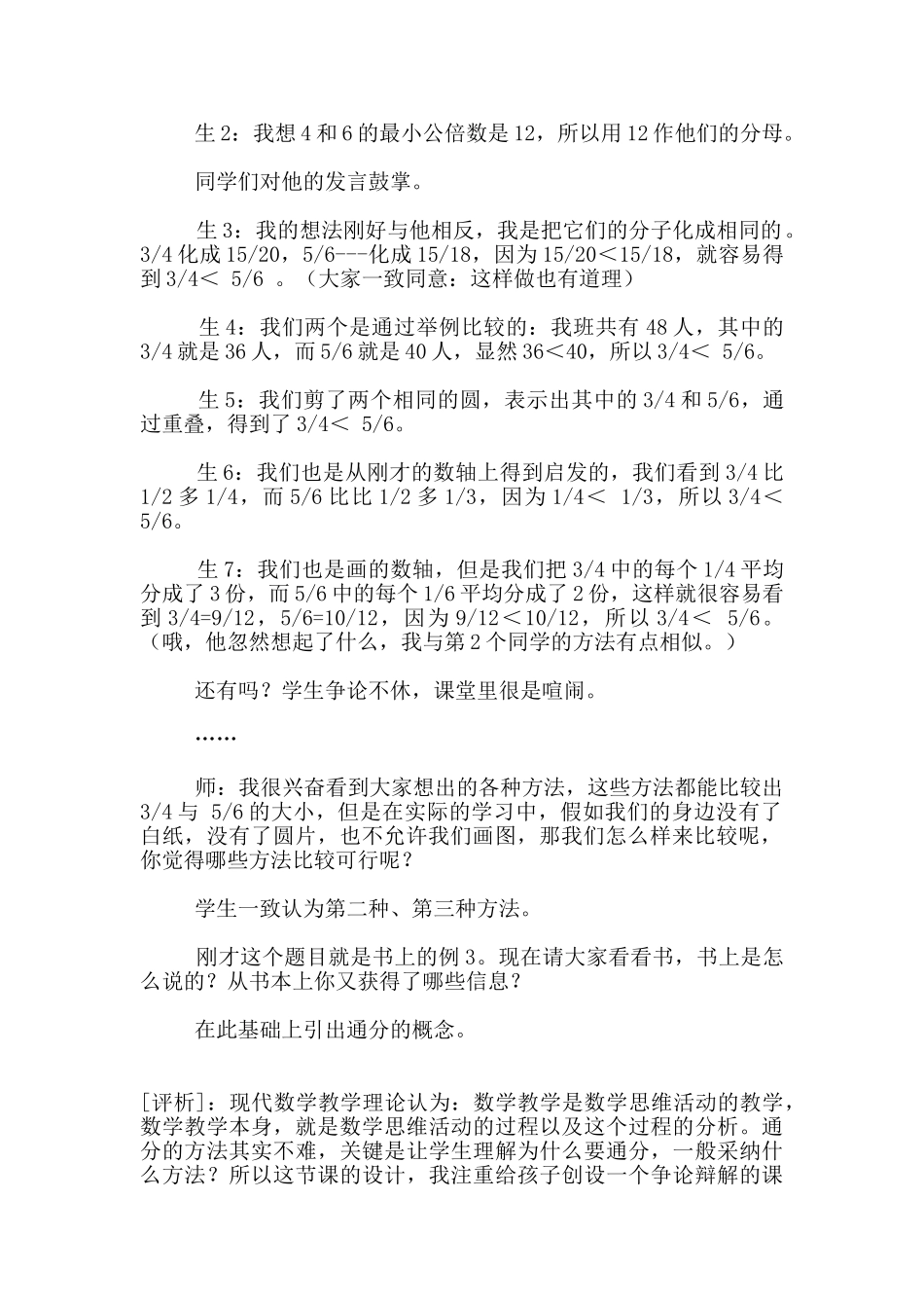 接纳学生的异口异声_第2页