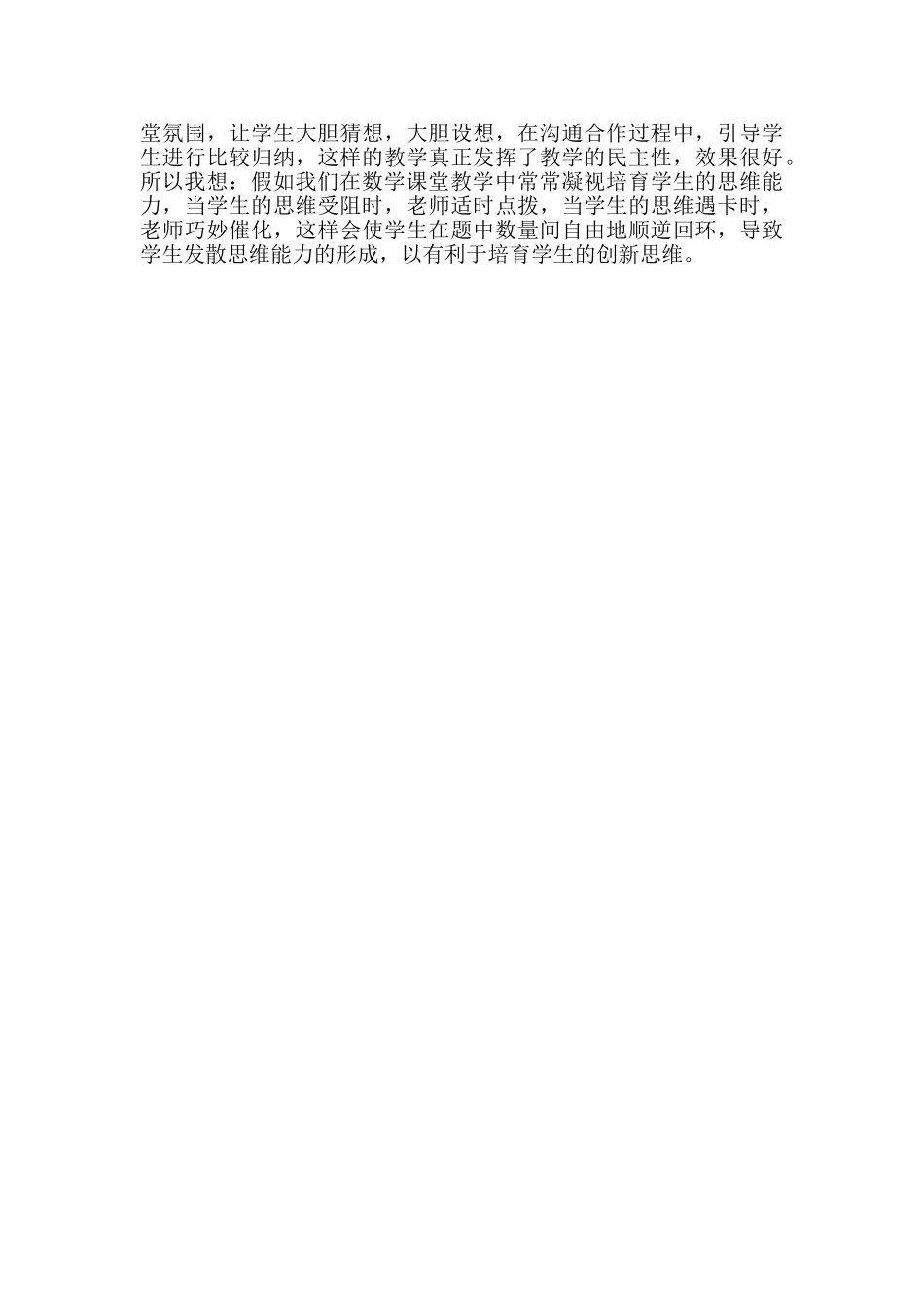 接纳学生的异口异声_第3页