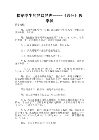 接纳学生的异口异声