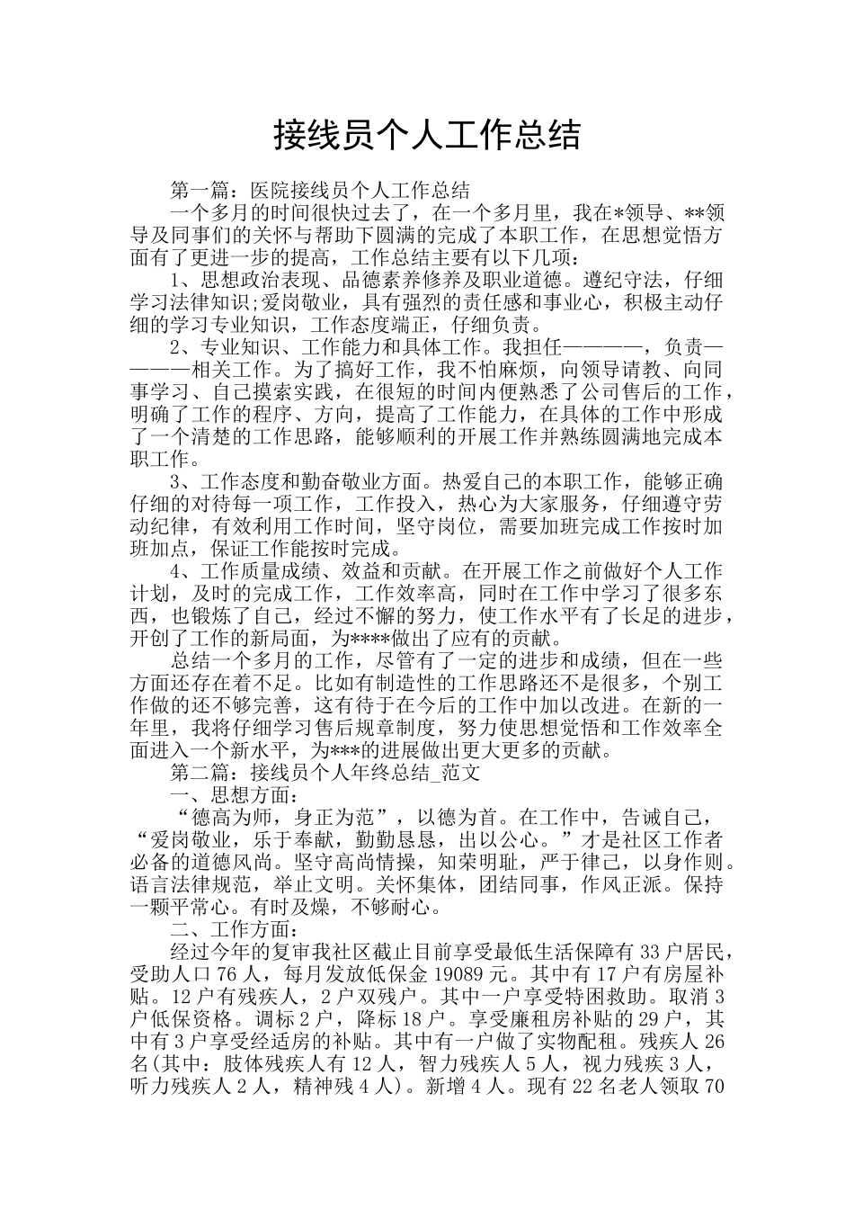 接线员个人工作总结_第1页