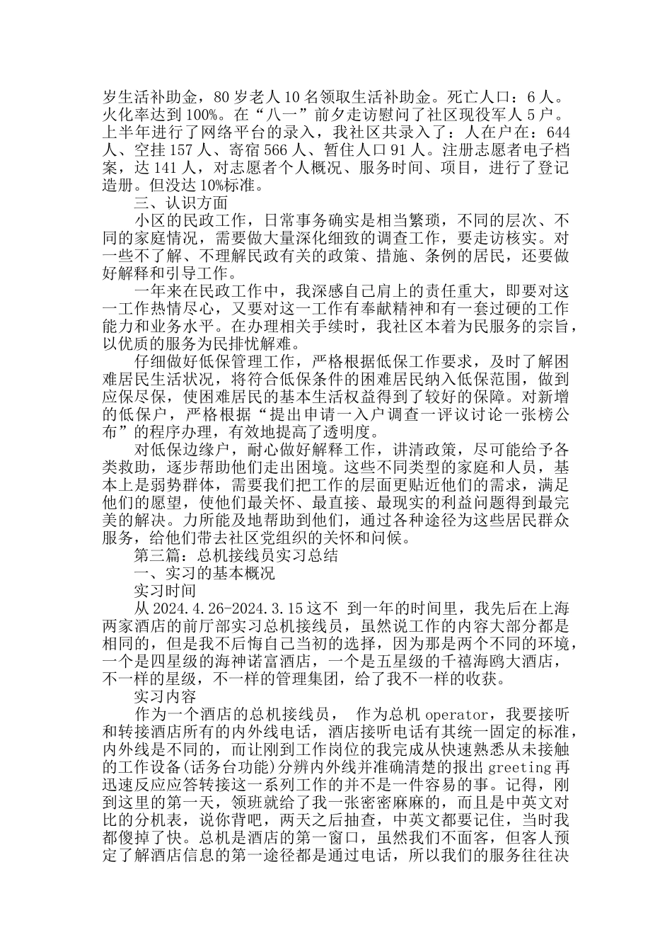 接线员个人工作总结_第2页