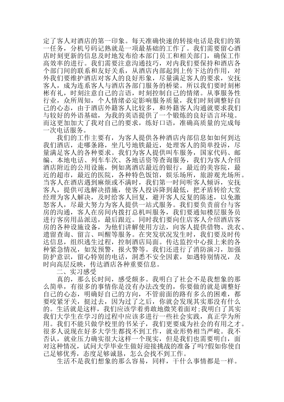 接线员个人工作总结_第3页