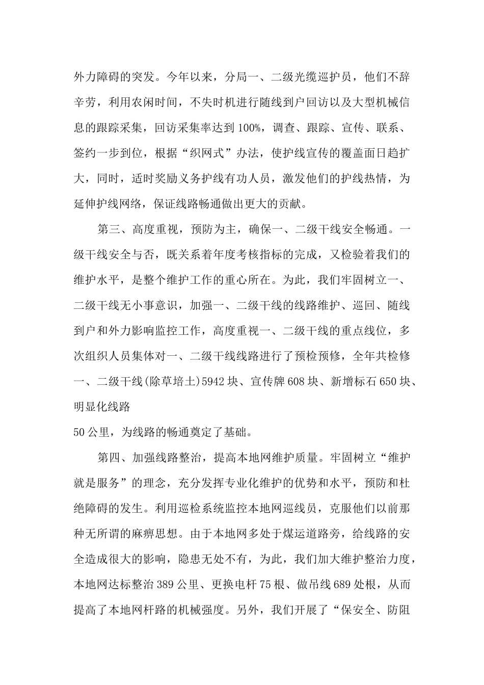 接线员工作总结范文5篇_第2页