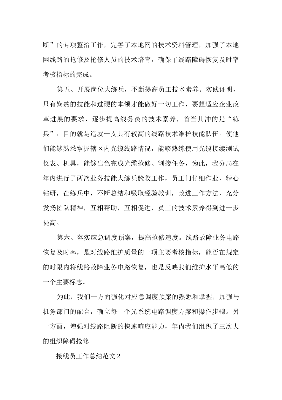接线员工作总结范文5篇_第3页