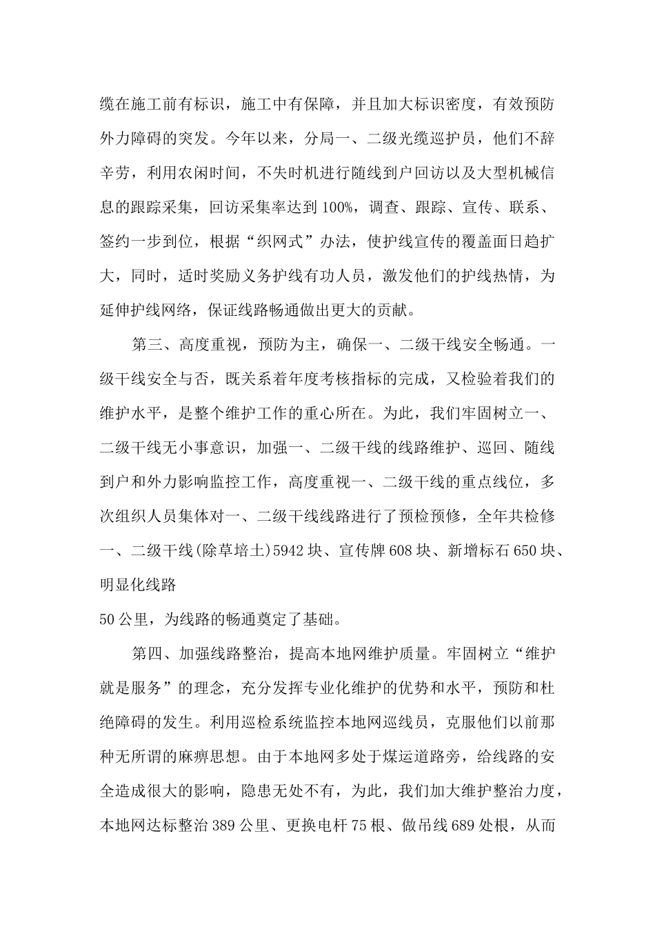 接线员工作总结模板5篇_第2页