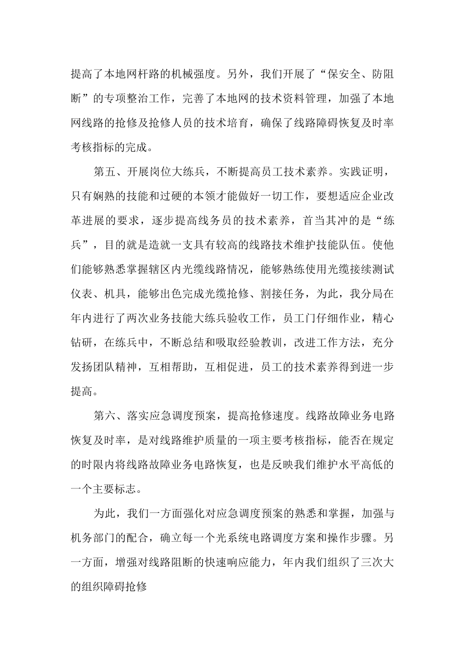 接线员工作总结模板5篇_第3页
