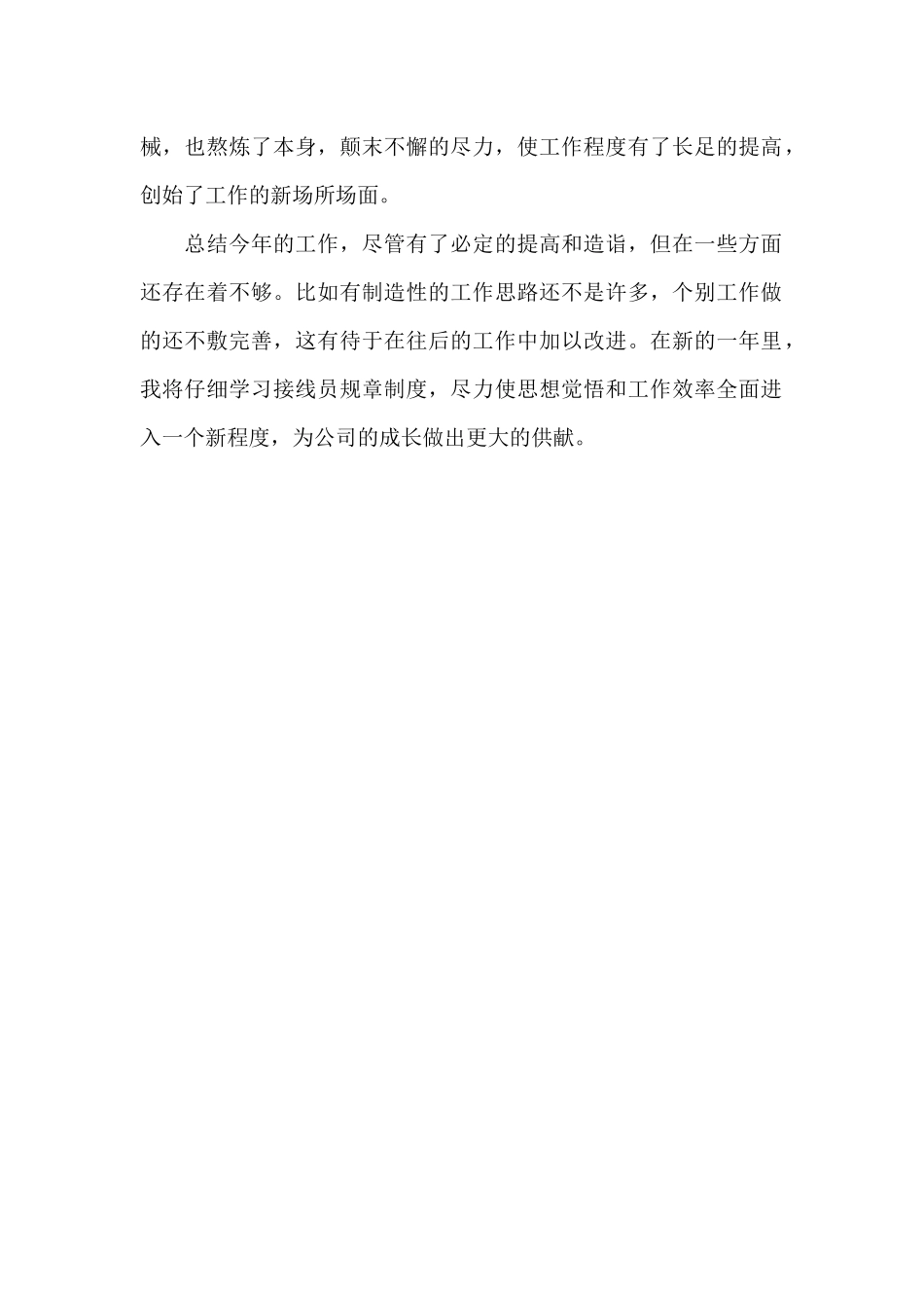 接线员工作总结范文_第2页