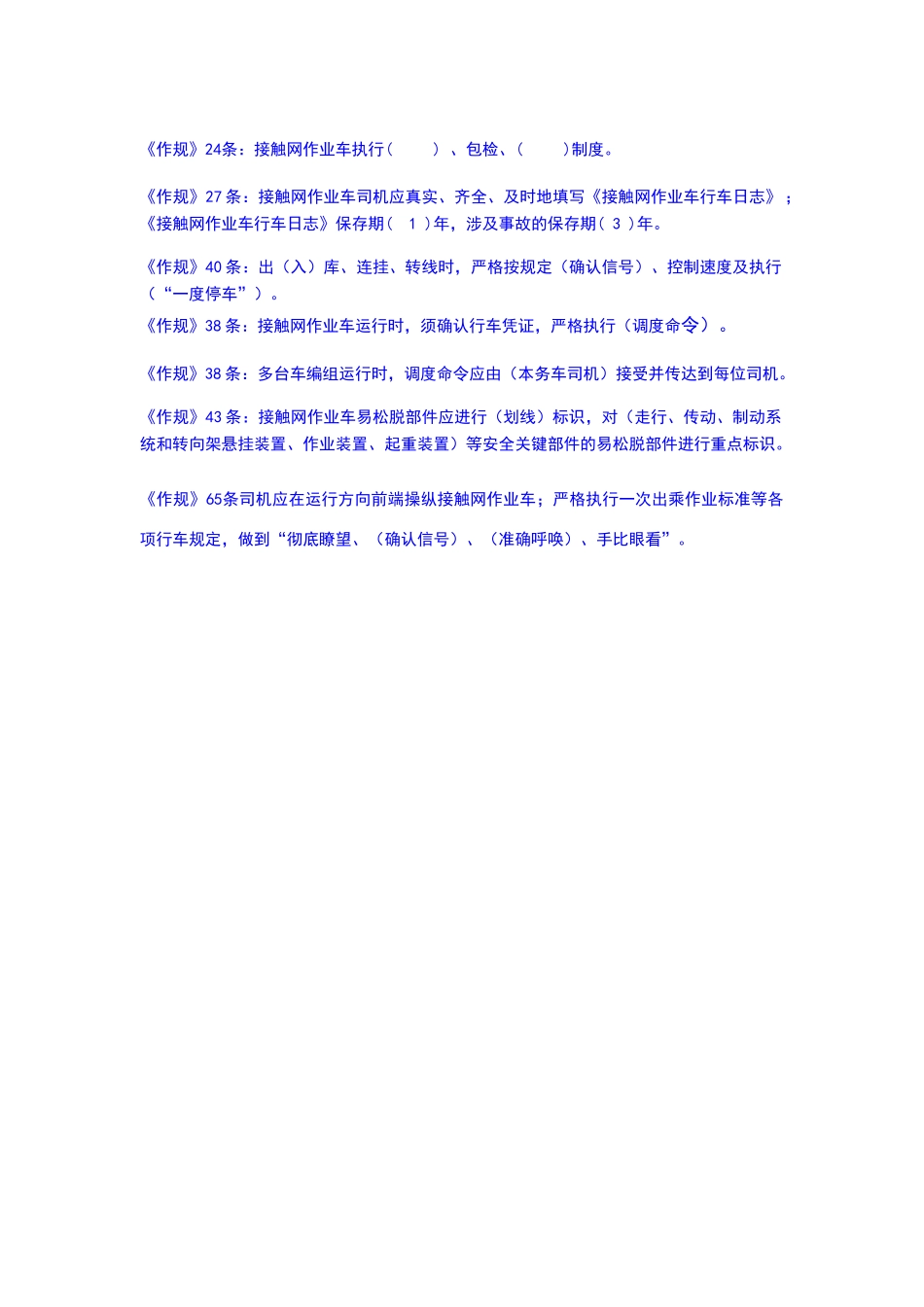 接触网作业车管理规则_第1页