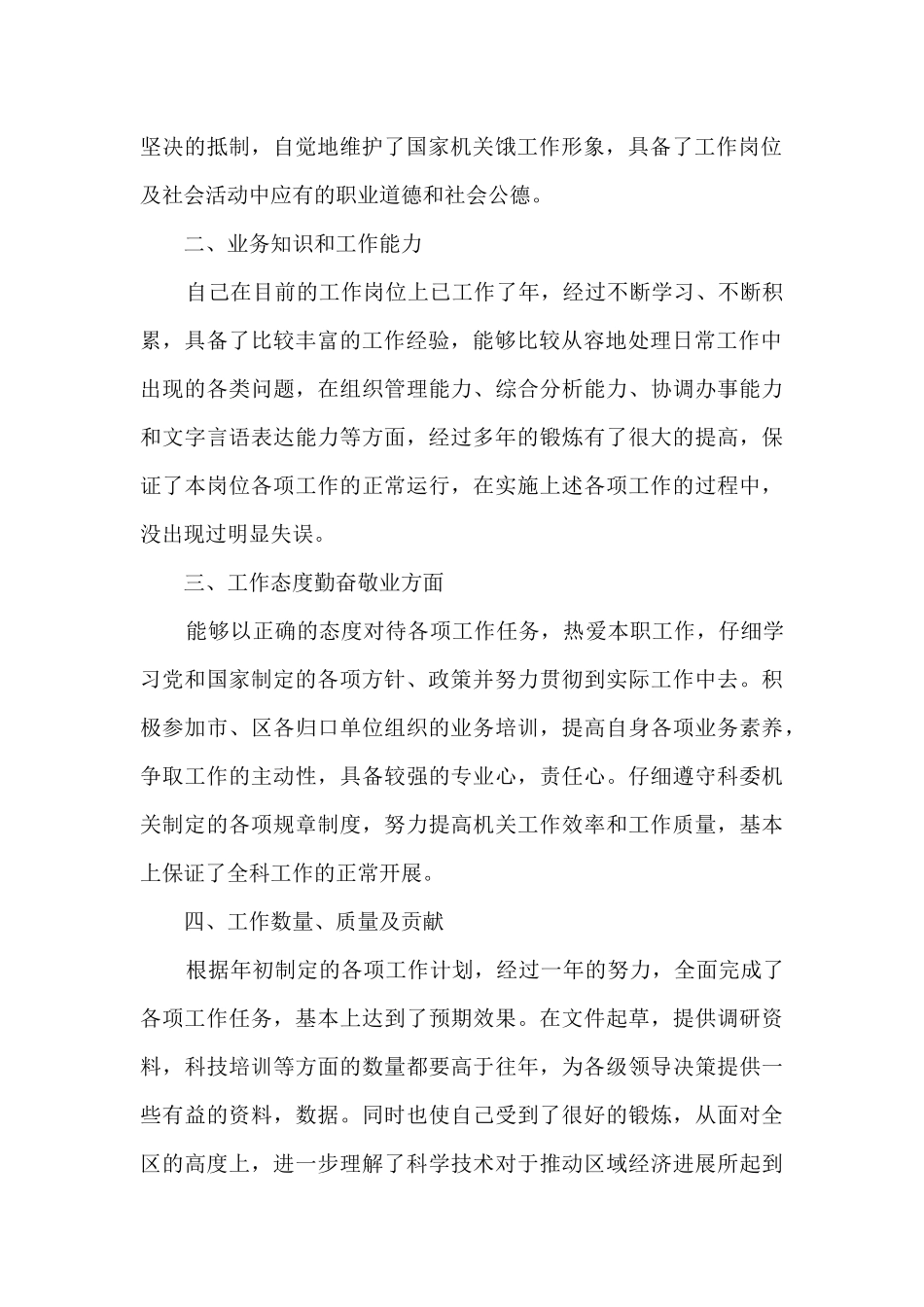 接警员的工作计划5篇_第2页