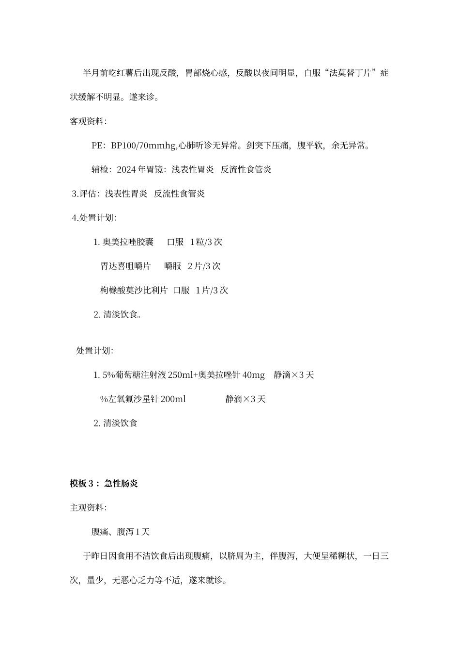 接诊记录模板_第2页