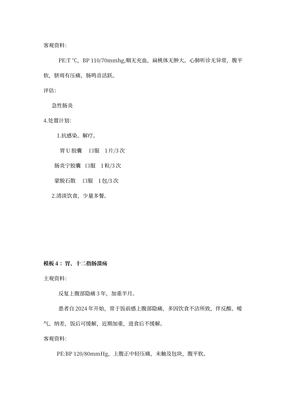 接诊记录模板_第3页