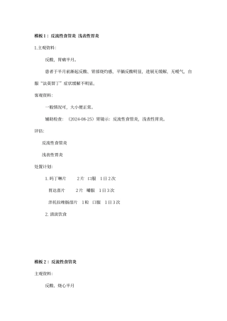 接诊记录模板