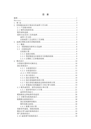 控制器盒盖模具设计说明书