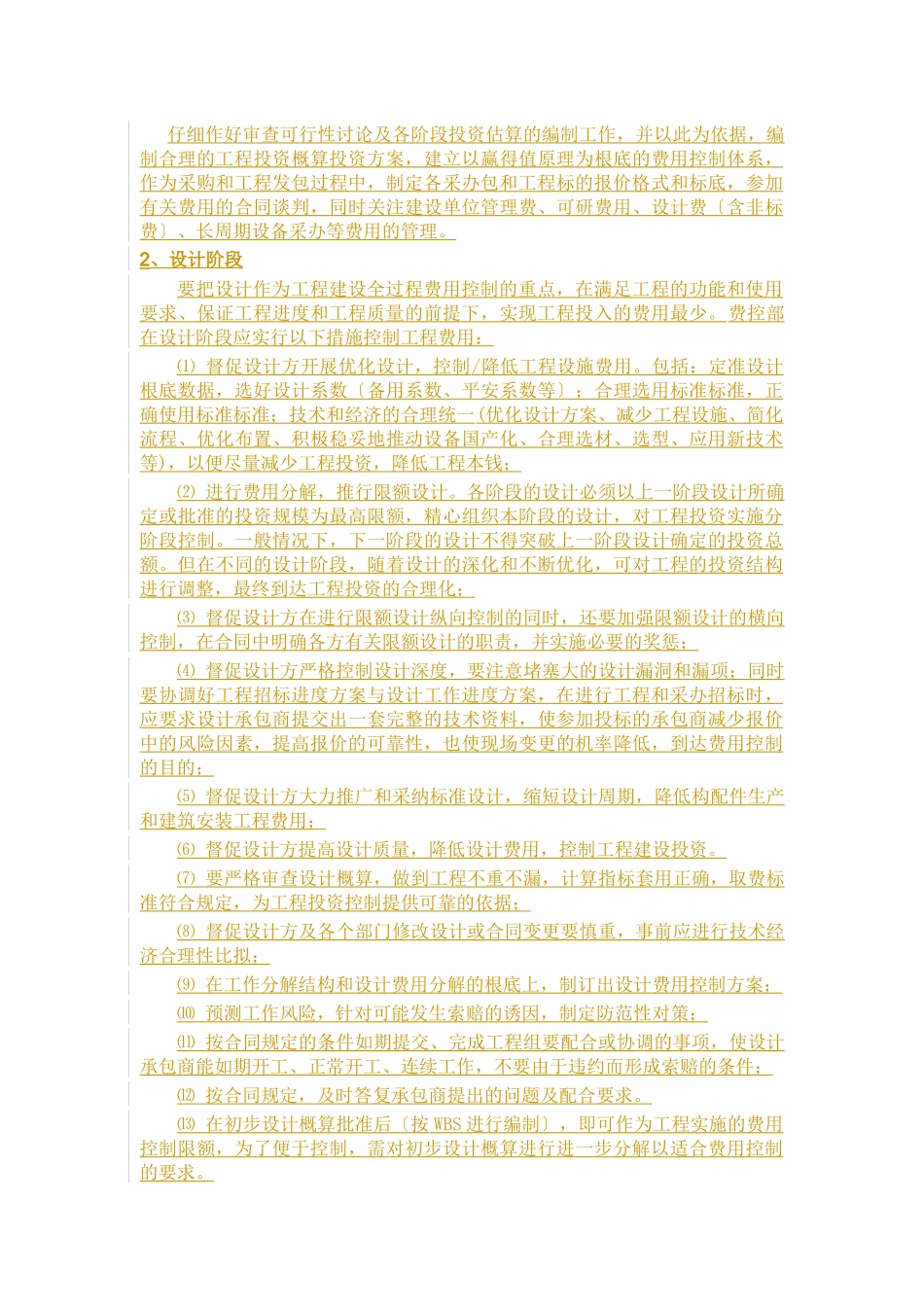 控制部费用控制实施策略_第2页