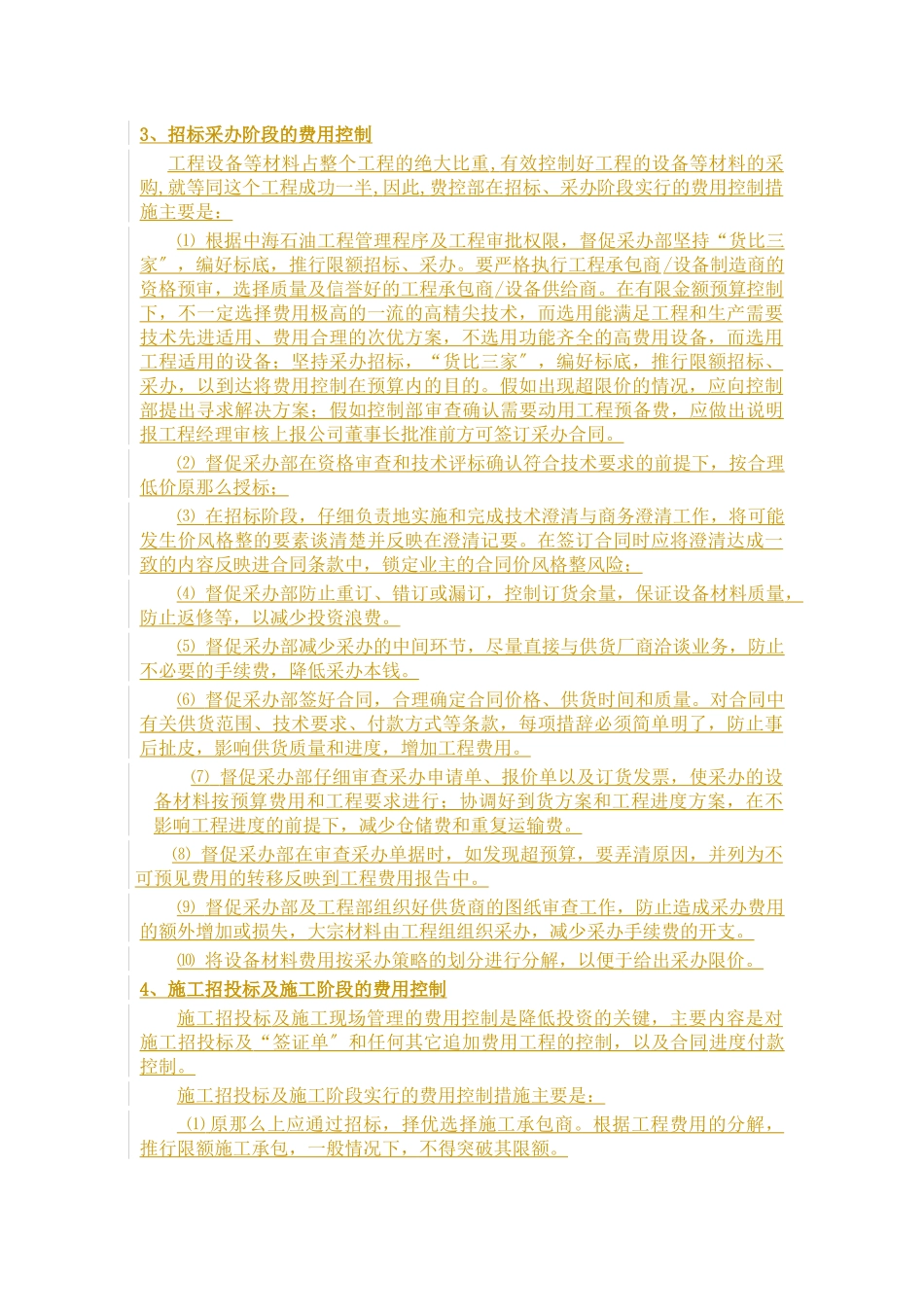 控制部费用控制实施策略_第3页