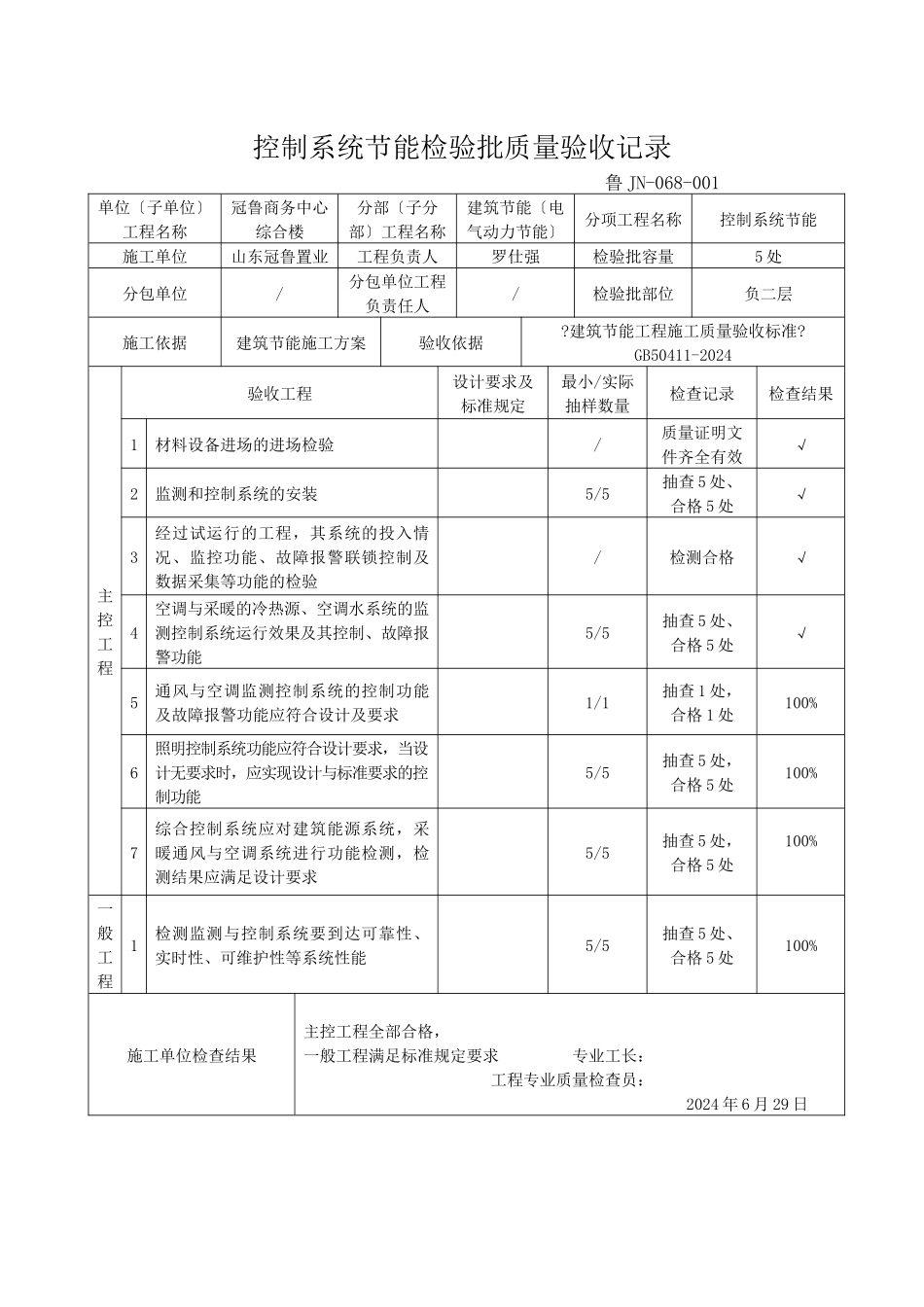 控制系统系统节能工程培训资料_第2页