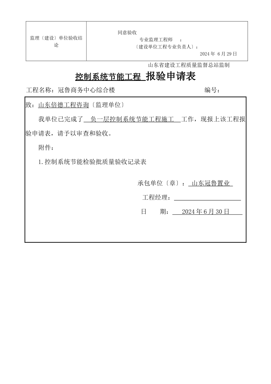 控制系统系统节能工程培训资料_第3页
