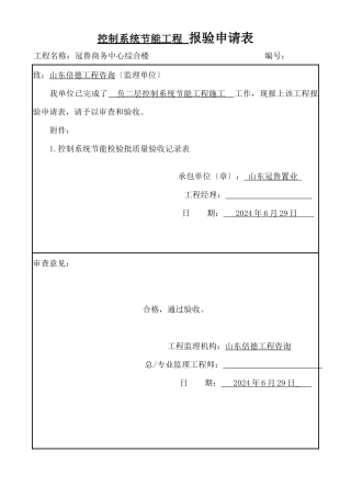 控制系统系统节能工程培训资料