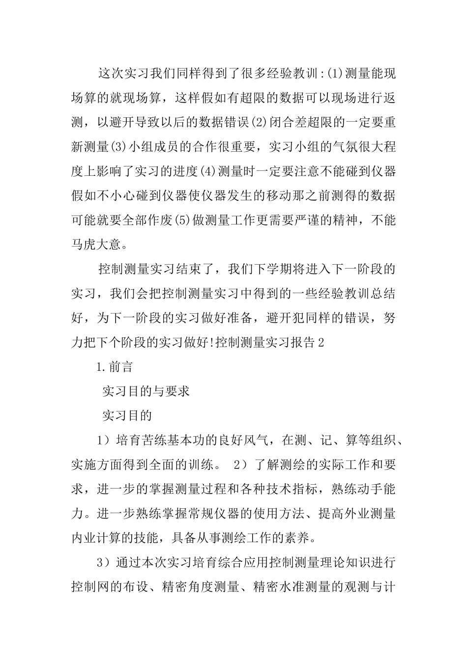 控制测量实习报告_第2页