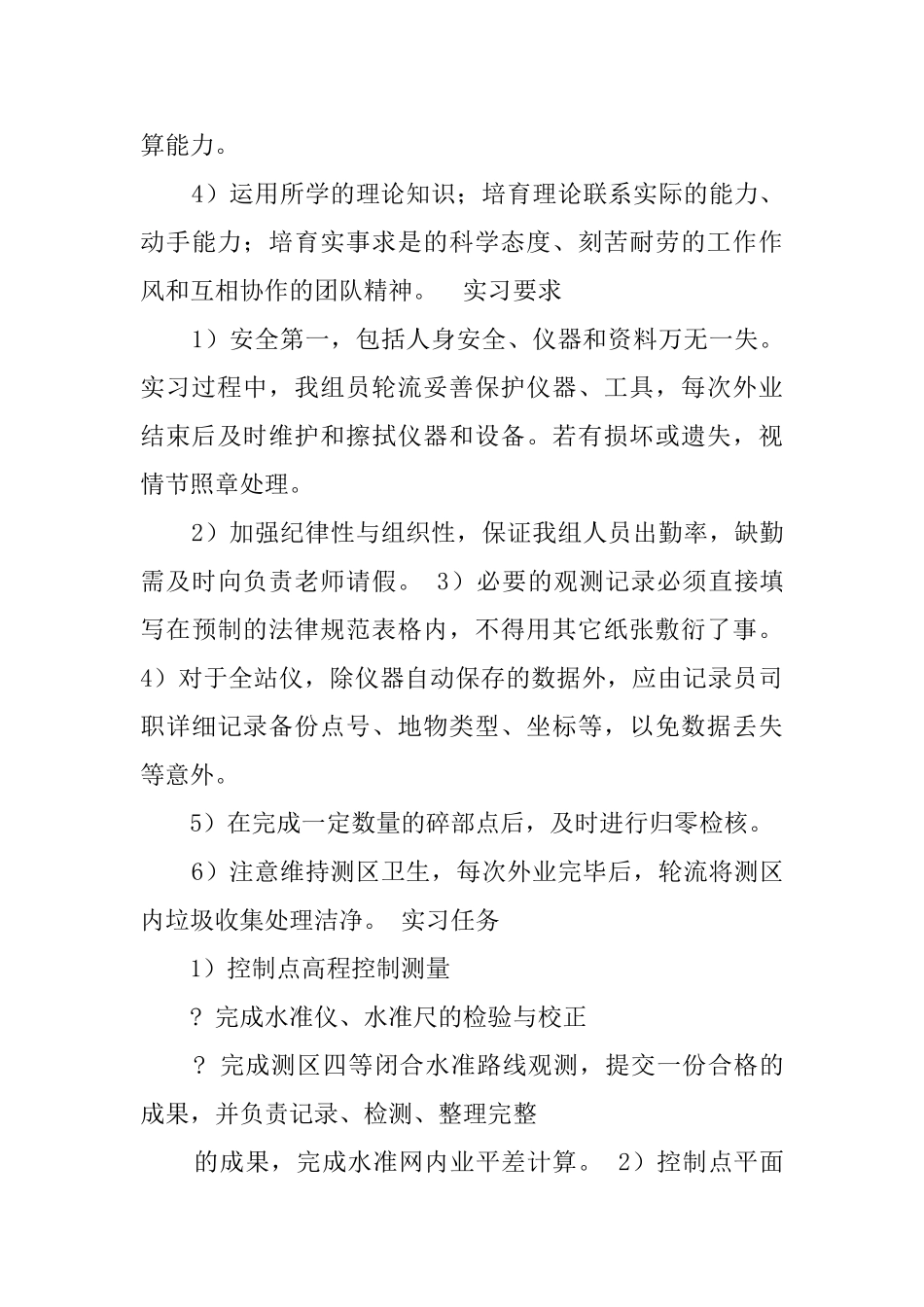 控制测量实习报告_第3页