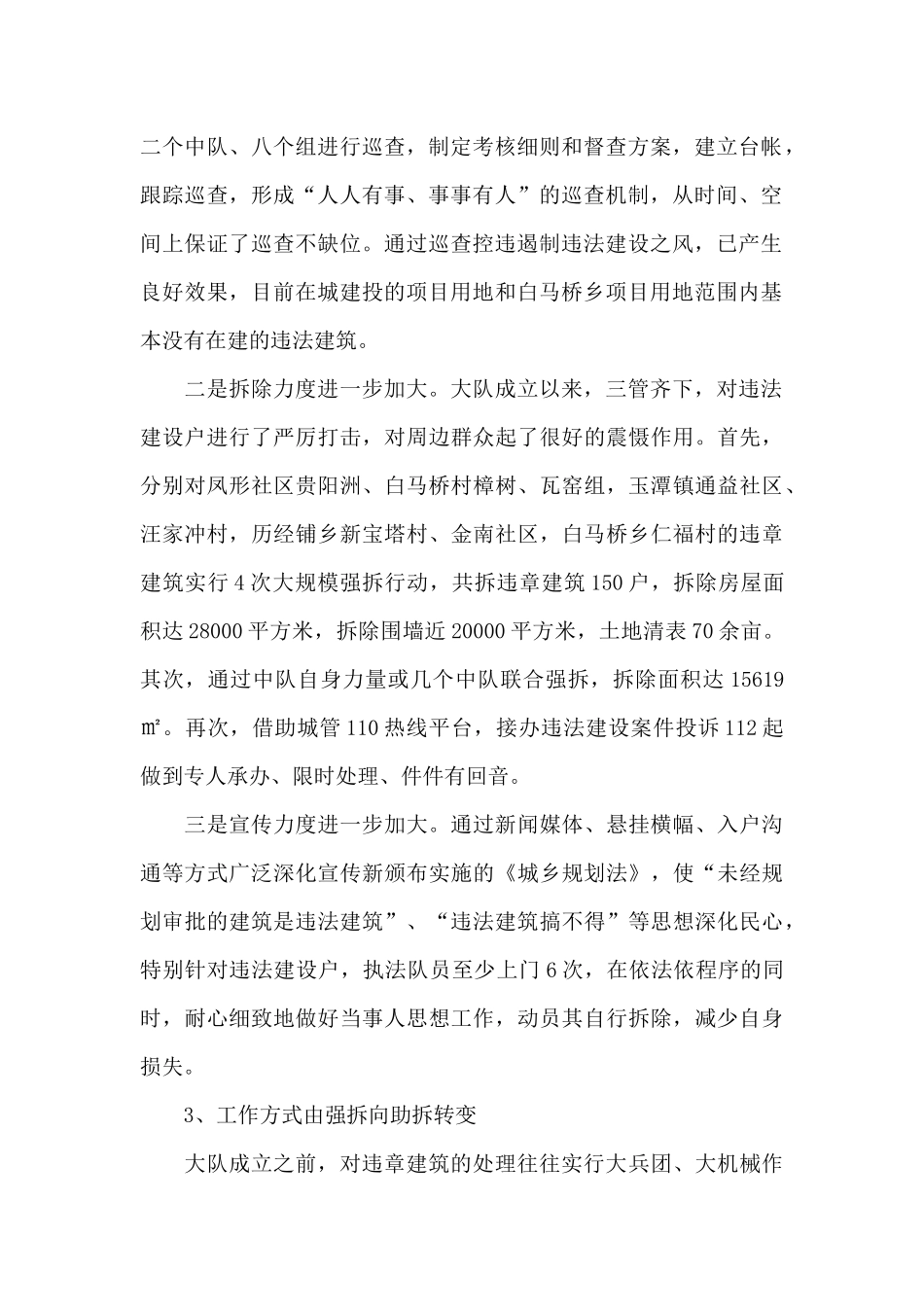 控建拆违工作总结_第2页