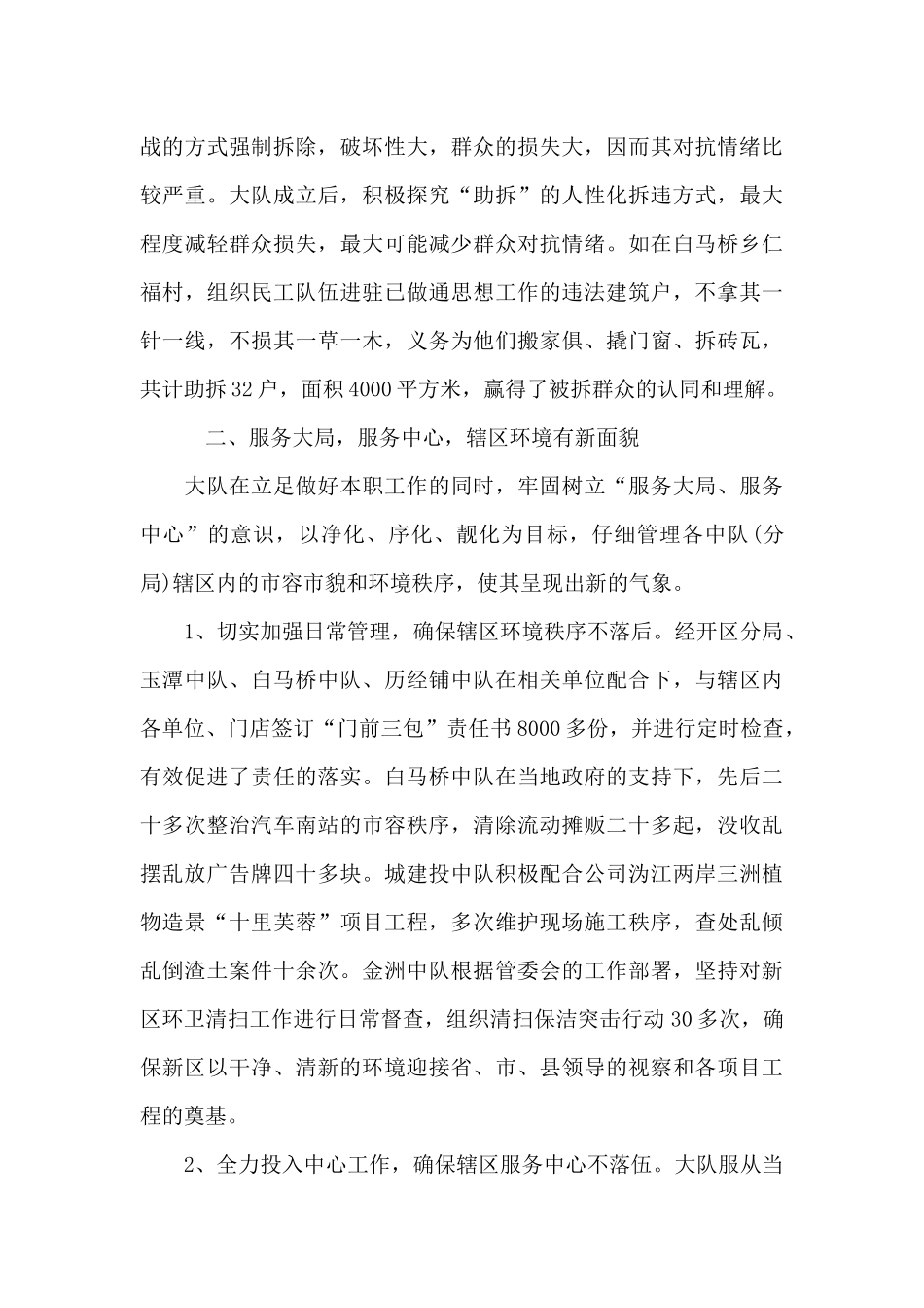 控建拆违工作总结_第3页