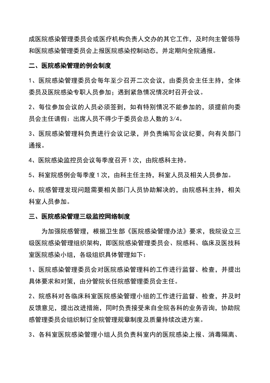 控制院内感染管理工作制度_第2页