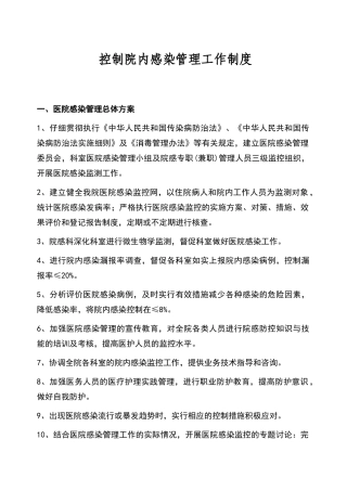 控制院内感染管理工作制度