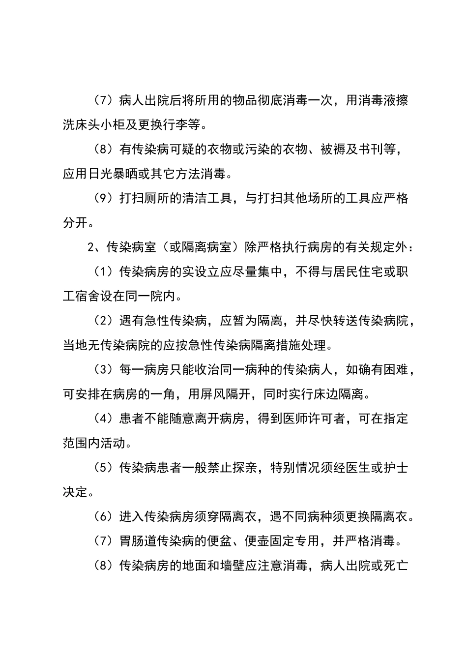 控制院内感染制度_第3页