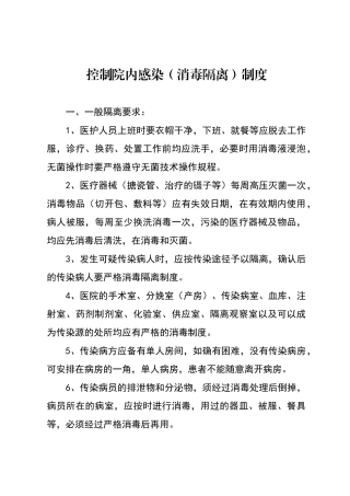 控制院内感染制度
