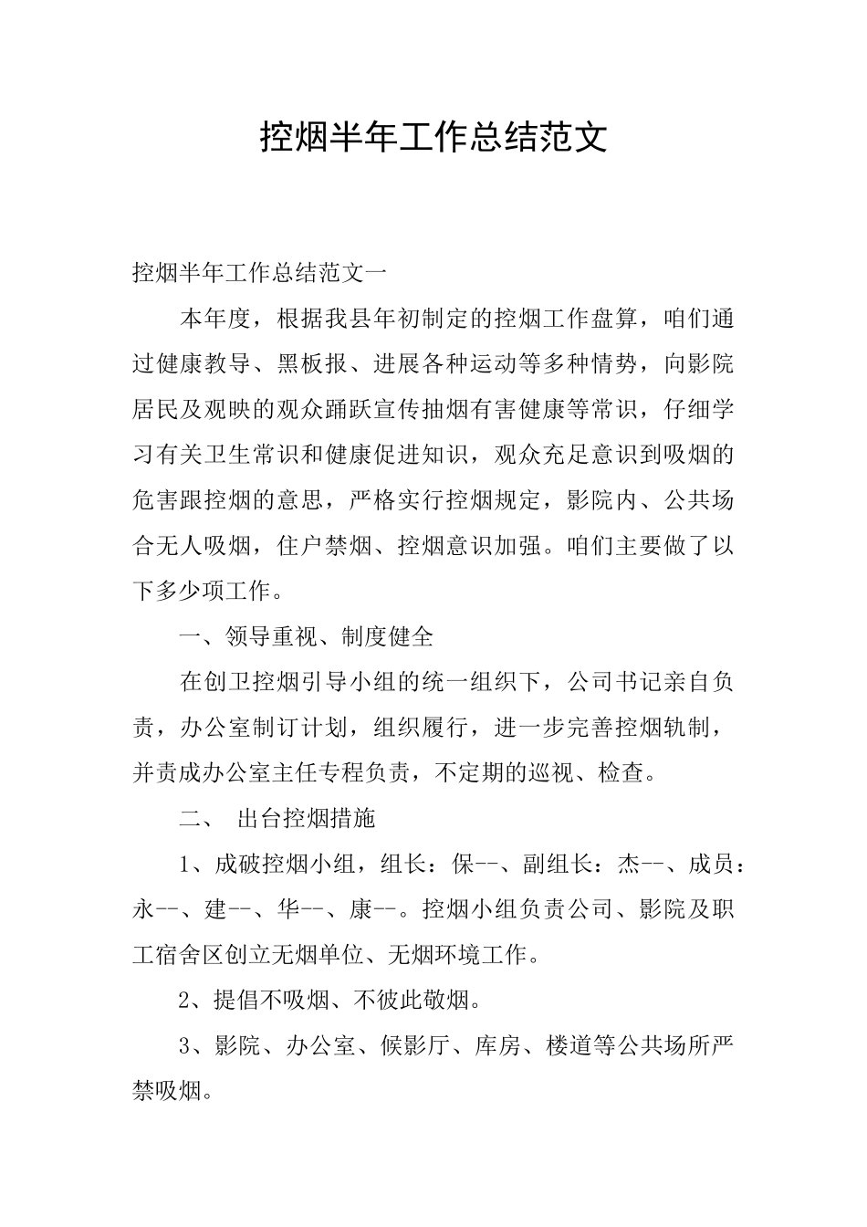 控烟半年工作总结范文_第1页