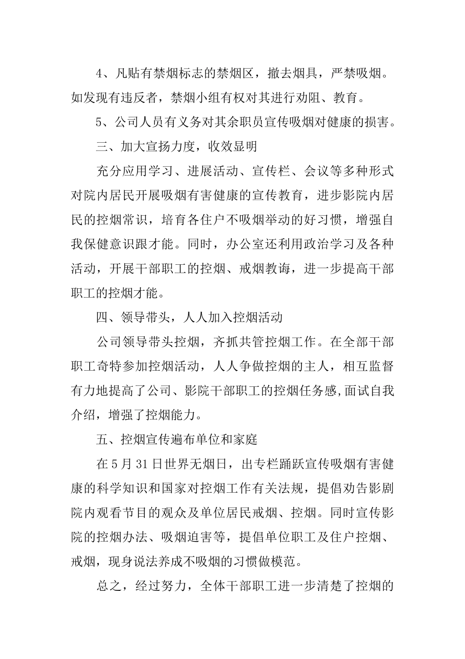 控烟半年工作总结范文_第2页