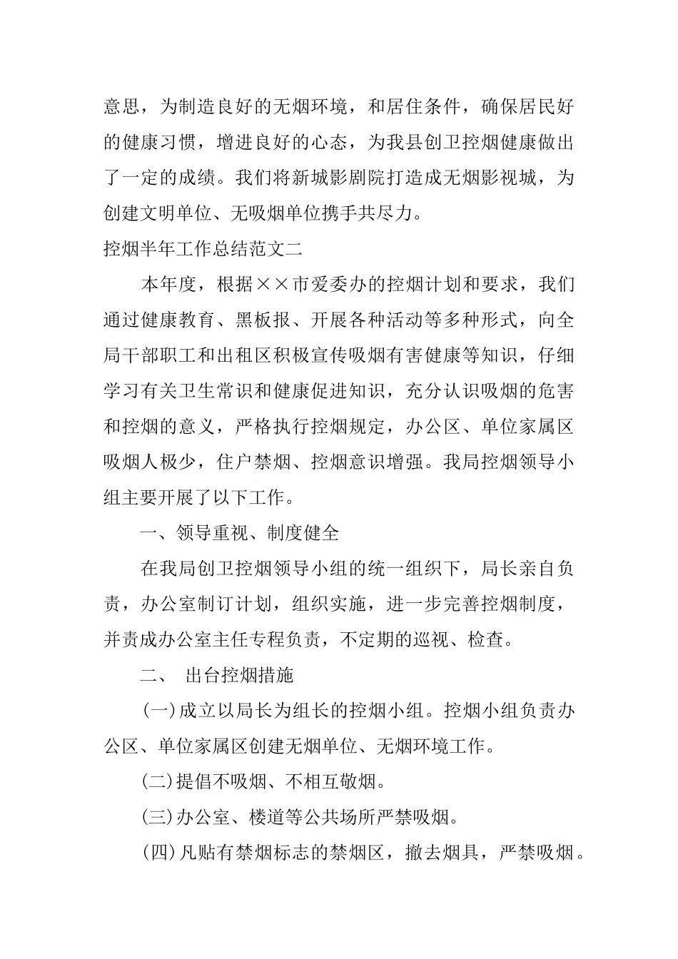 控烟半年工作总结范文_第3页