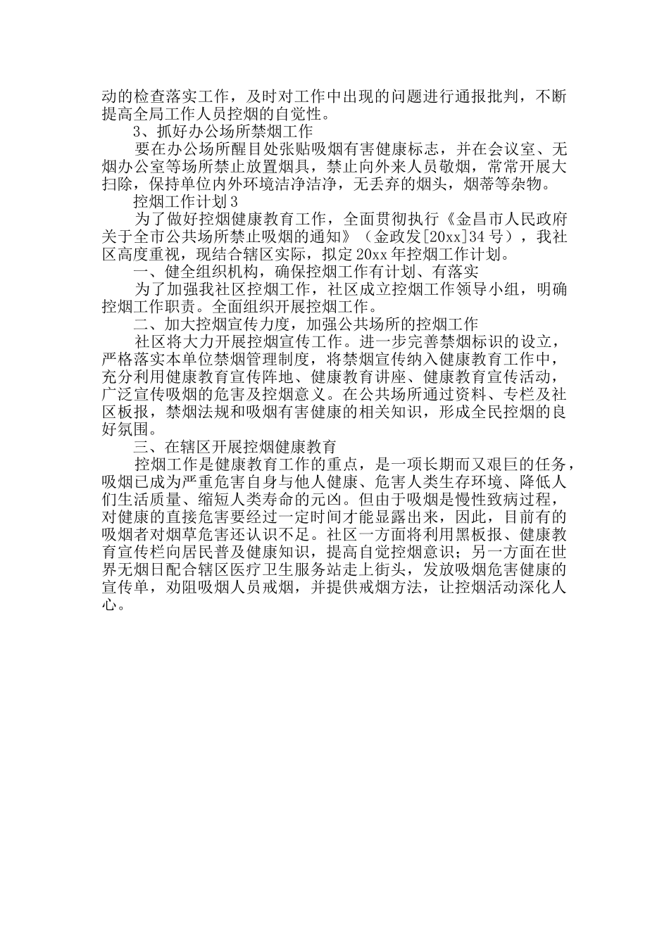 控烟工作计划_第2页