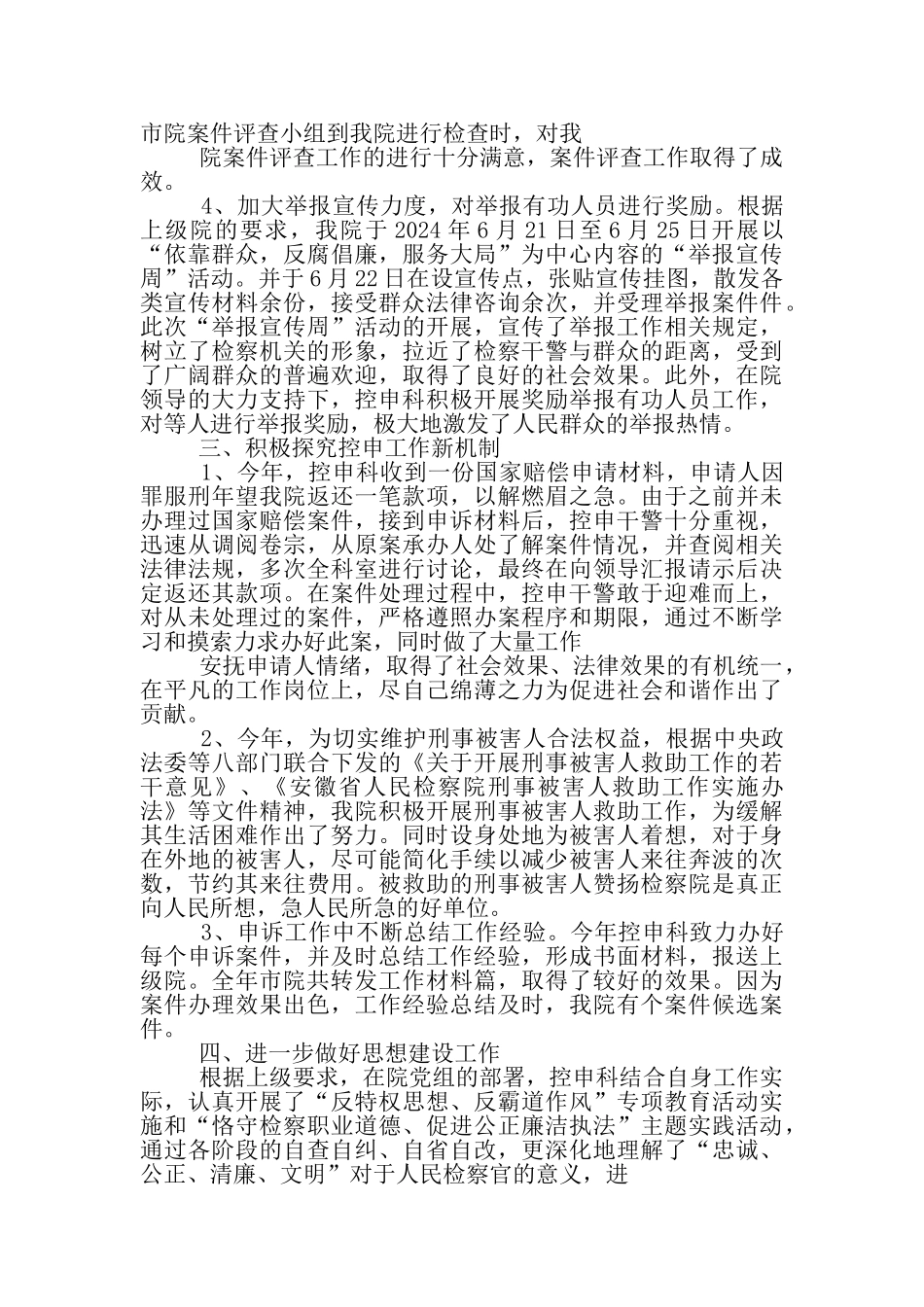 控申科工作总结_第2页