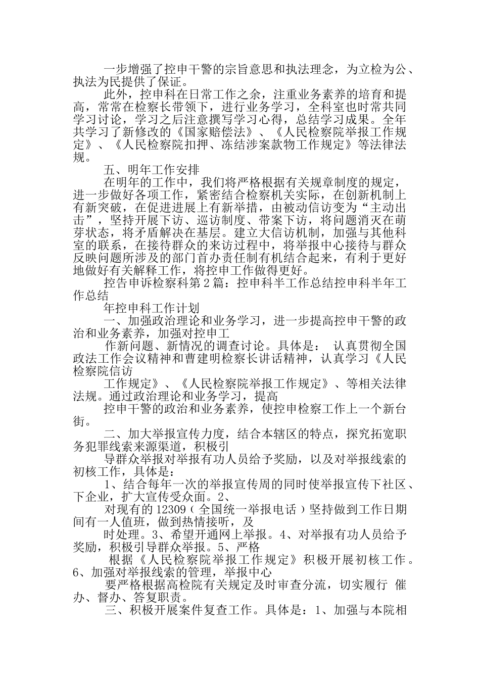 控申科工作总结_第3页