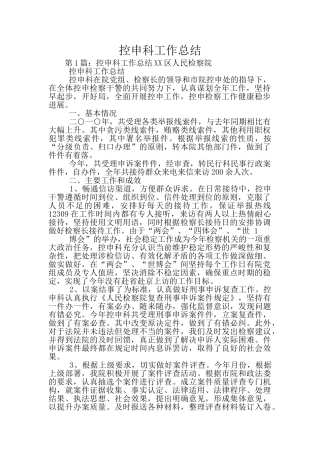 控申科工作总结