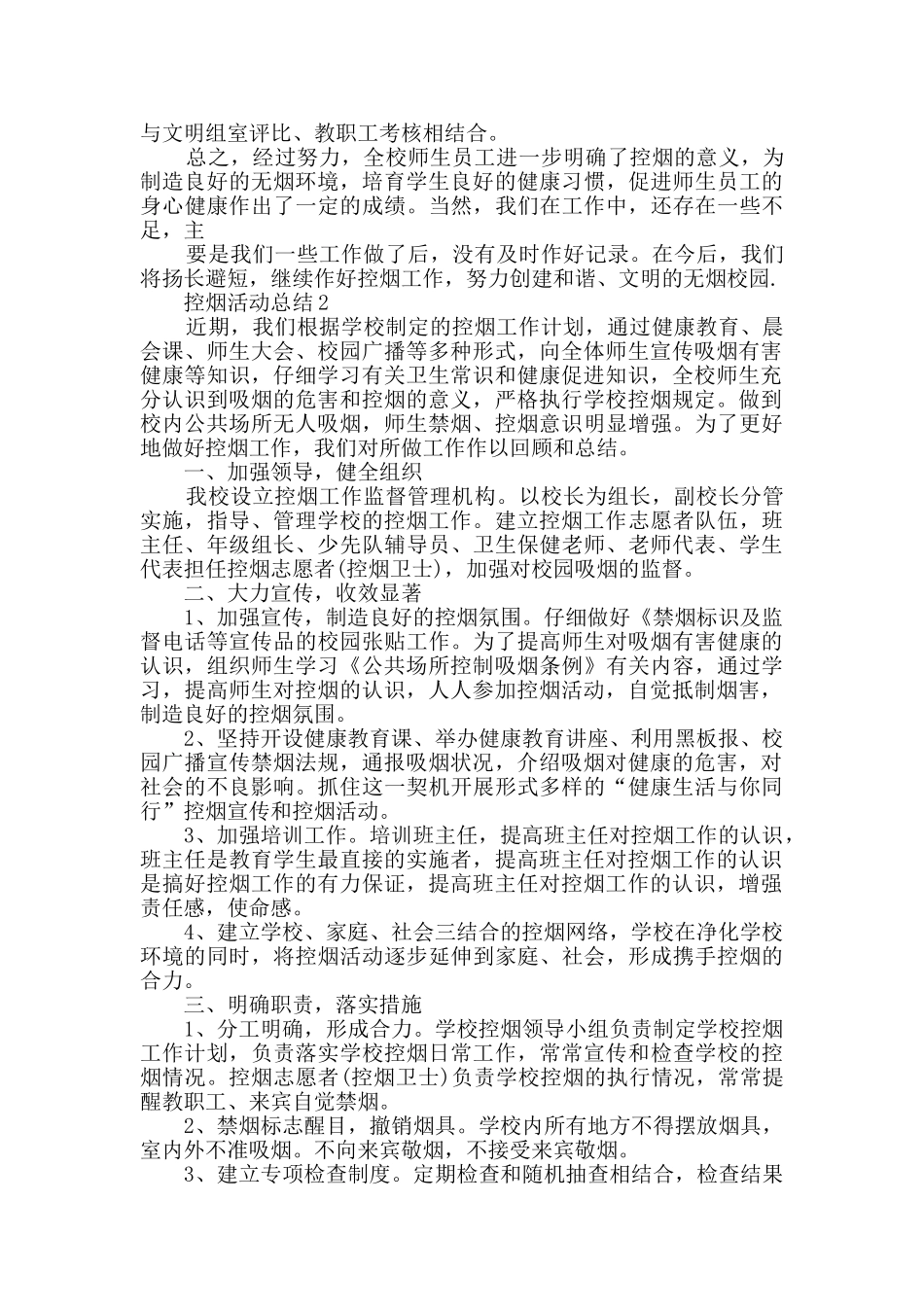 控烟活动总结最新精选5篇_第2页