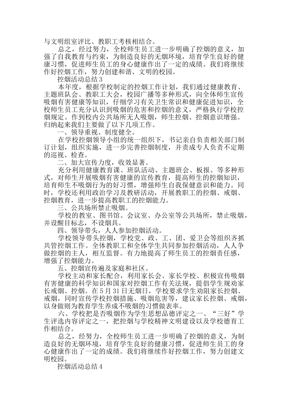 控烟活动总结最新精选5篇_第3页