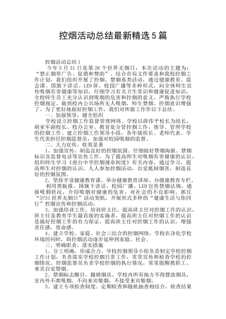控烟活动总结最新精选5篇