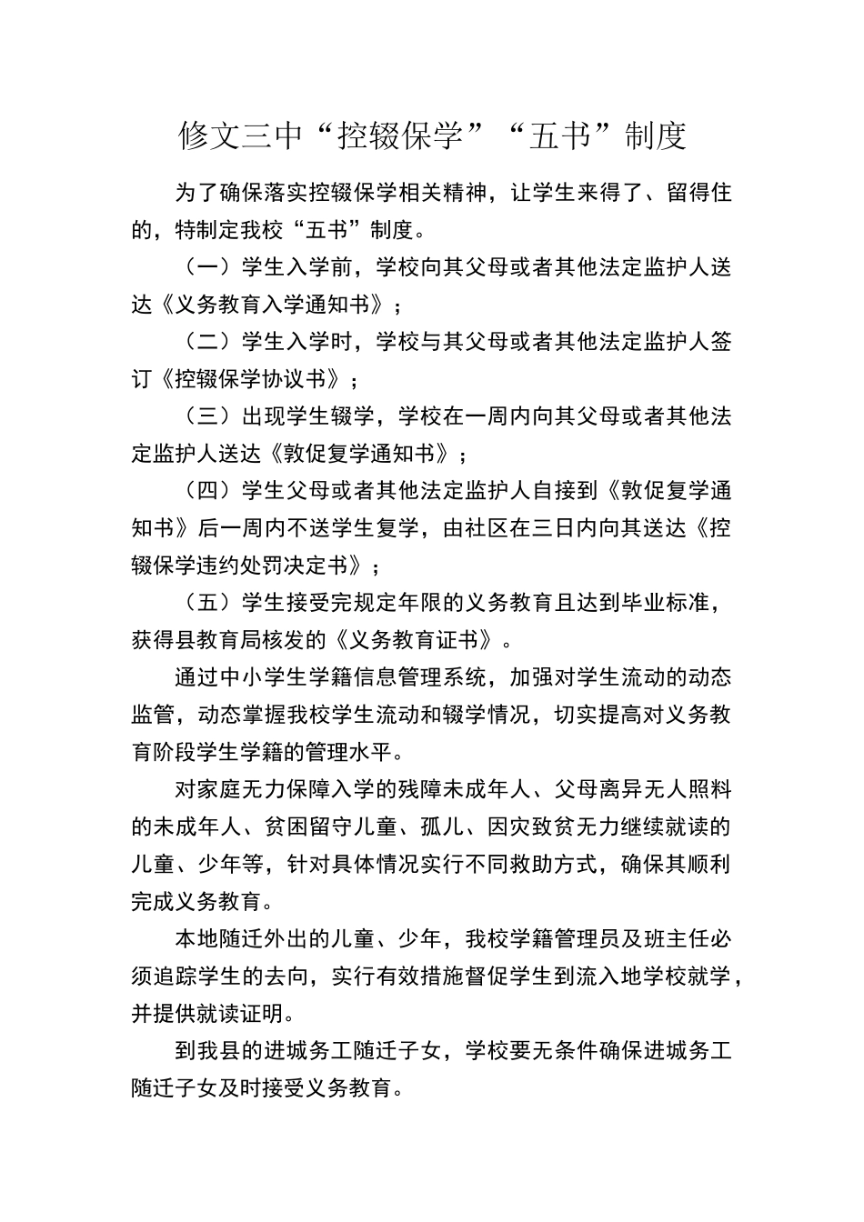 控辍保学五书制度_第1页
