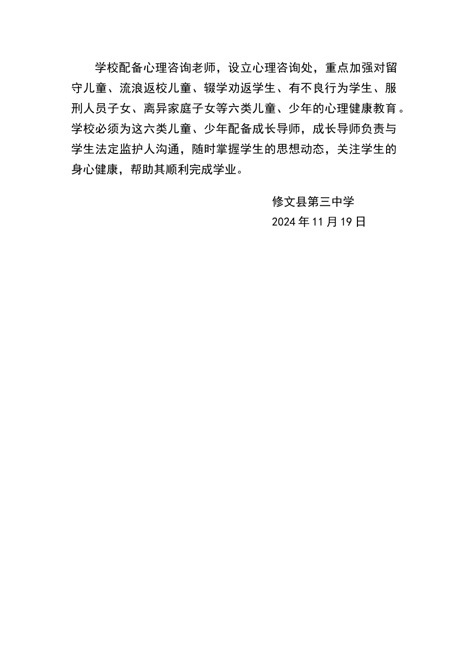 控辍保学五书制度_第2页