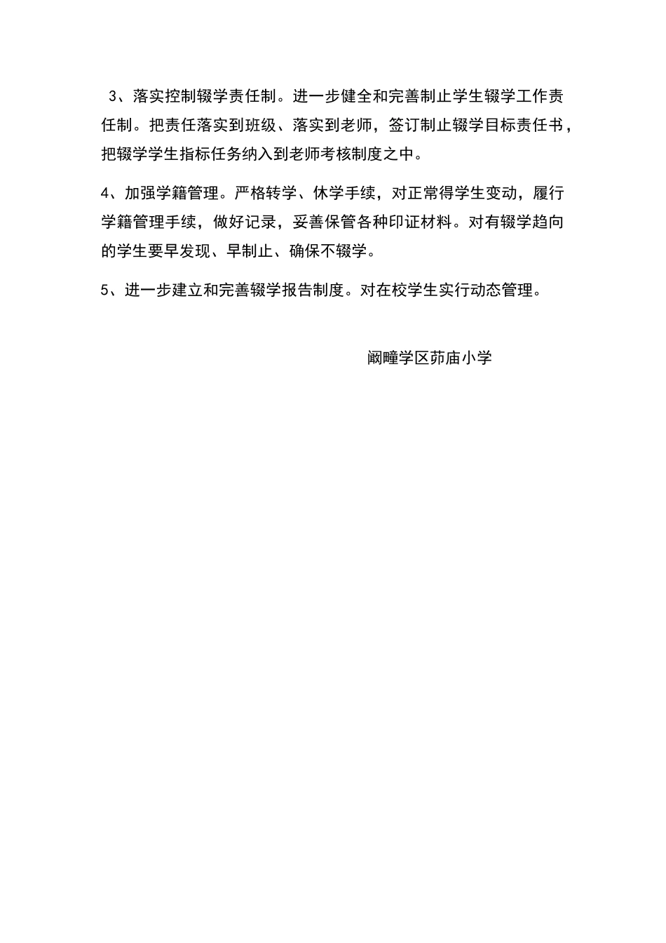 控辍保学劝返复学制度_第2页