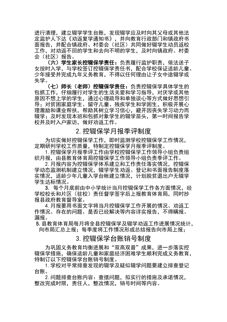 控辍保学十项制度_第2页