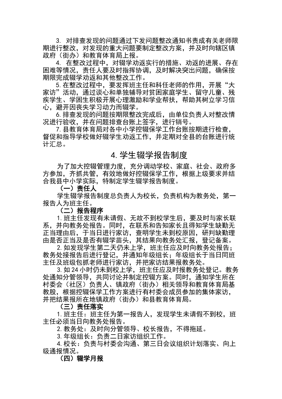 控辍保学十项制度_第3页