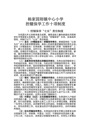 控辍保学十项制度
