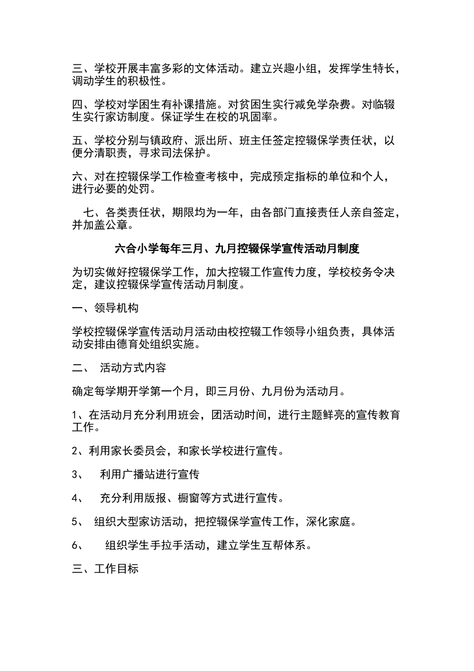 控辍保学工作制度_第2页