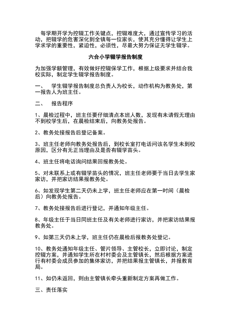 控辍保学工作制度_第3页